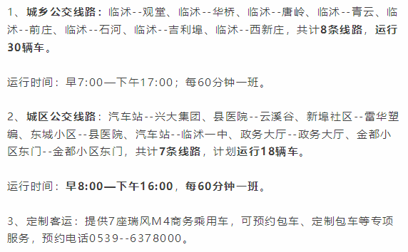 复工出行请注意！山东16市哪些客运和公交路线已恢复？一文检索，实时更新