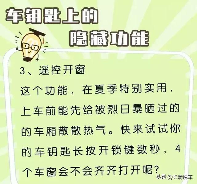 车钥匙的6大隐藏功能，很多人车开到报废都不知道