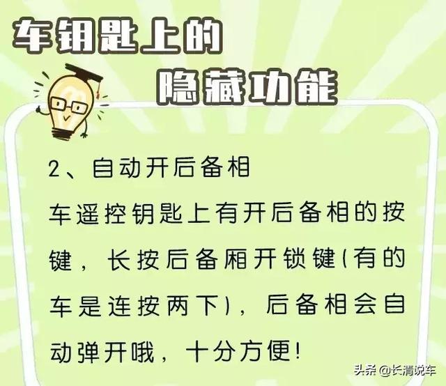 车钥匙的6大隐藏功能，很多人车开到报废都不知道