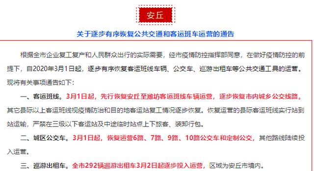 复工出行请注意！山东16市哪些客运和公交路线已恢复？一文检索，实时更新