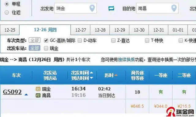 明天正式运行！瑞金站高铁票价、时刻表公布