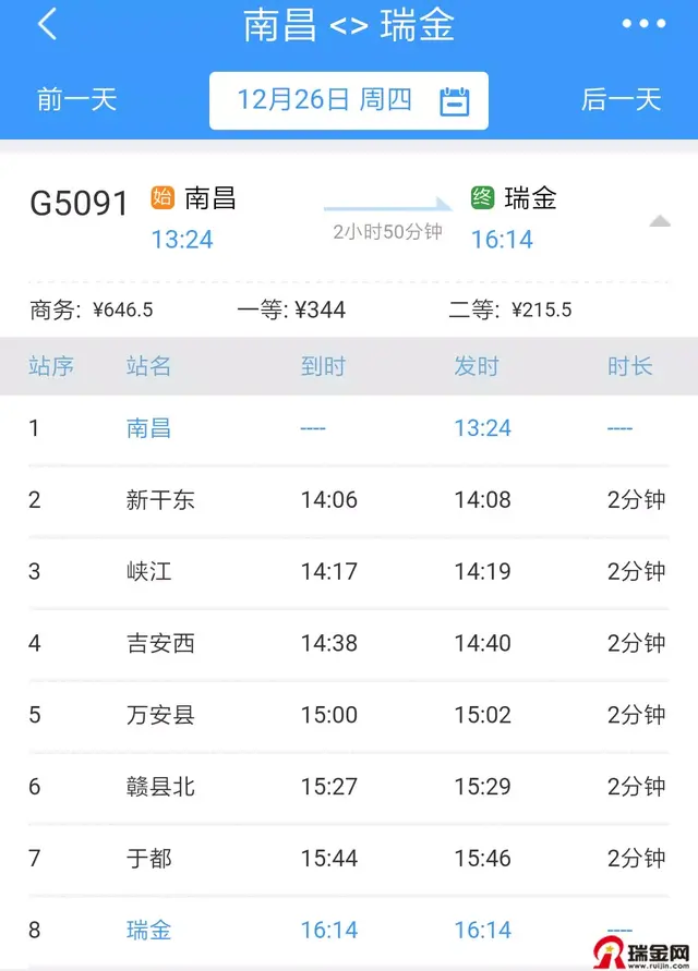 明天正式运行！瑞金站高铁票价、时刻表公布