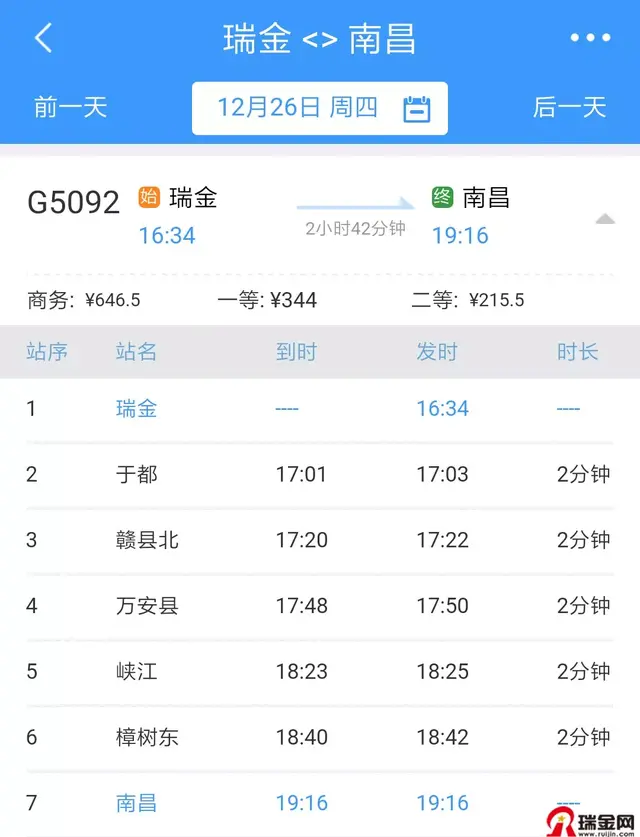 明天正式运行！瑞金站高铁票价、时刻表公布