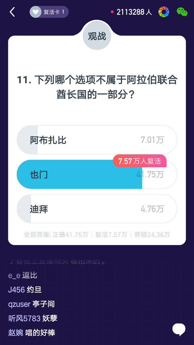 百万英雄9点场，你知道一辆小轿车的重量是多少吗？