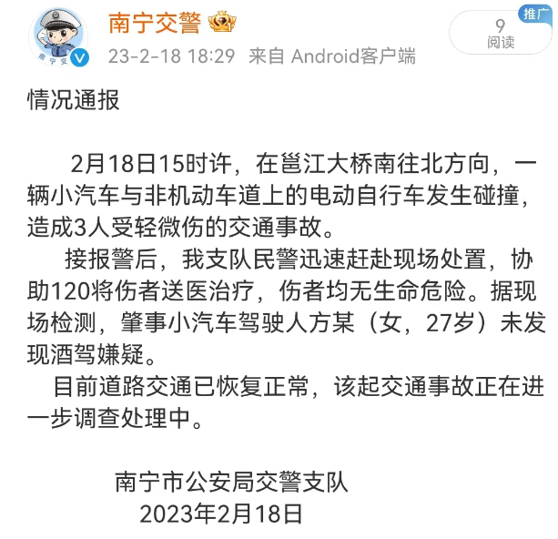 突发！南宁邕江大桥一小轿车连撞多车，警方通报