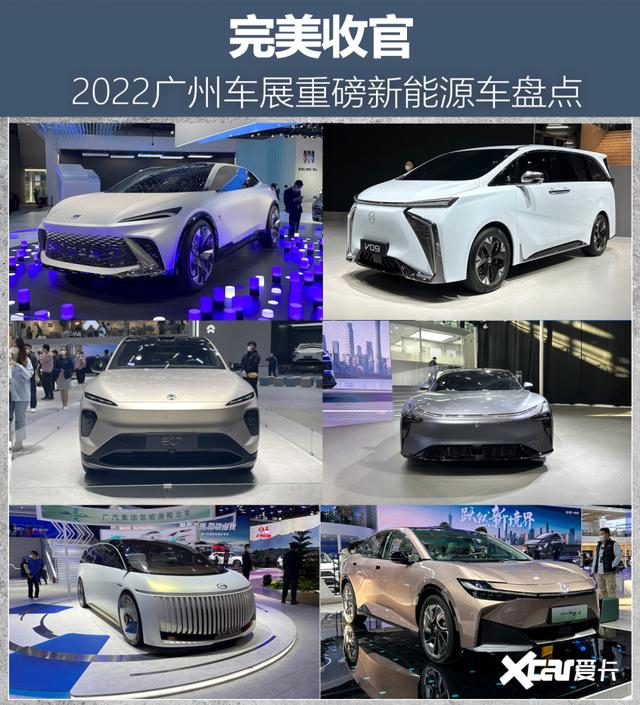 完美收官 2022广州车展哪些重磅新能源车值得关注？