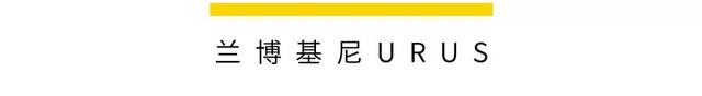 试驾兰博基尼URUS，全球唯一一款超级SUV是尬吹吗？