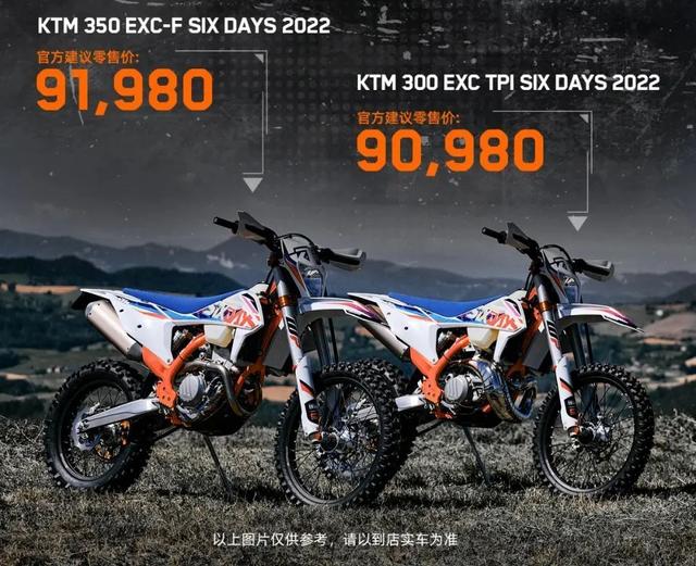 2022 款 KTM EXC 六日版发布，售价9万多依旧无法上牌