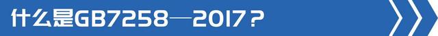 GB1589将修订？卡车各项参数可能会有这些变化！