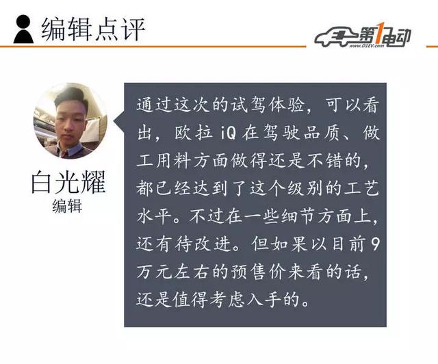 小型电动汽车的迷妹收割机，长城欧拉iQ试驾体验