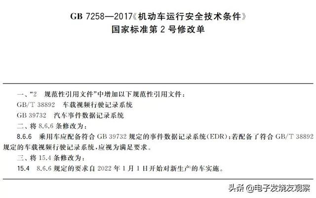 汽车“黑匣子”EDR千亿赛道，拆解图看芯片、方案新机遇