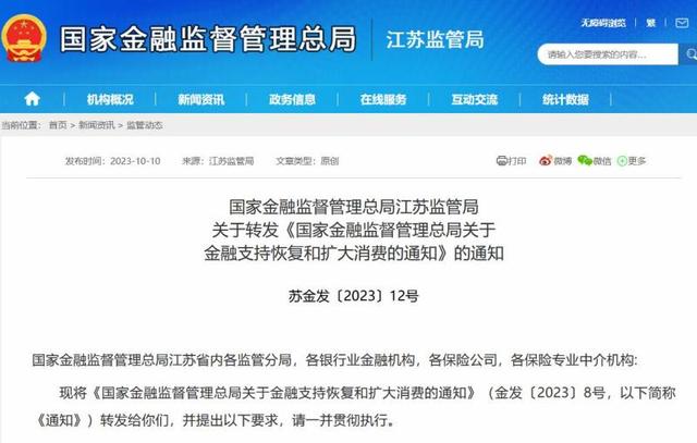 金融监督管理总局：优化汽车贷款政策 加大新能源车支持力度