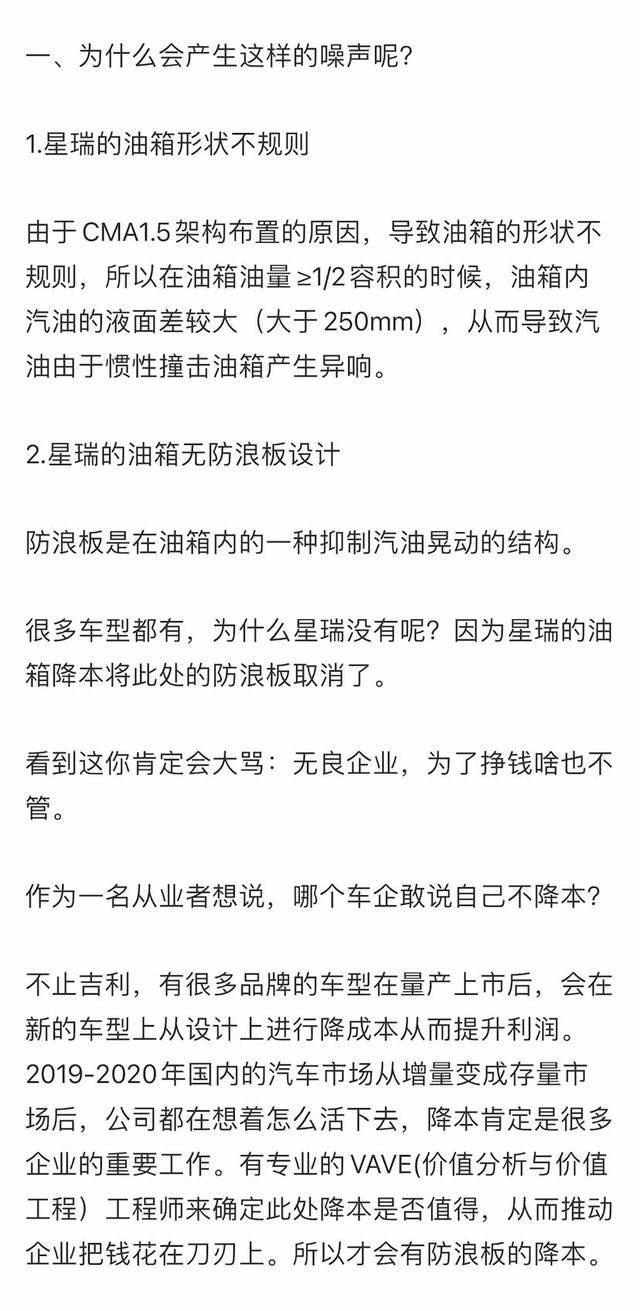 吉利星瑞油箱异响是什么原因引起的？前吉利工程师给出答案