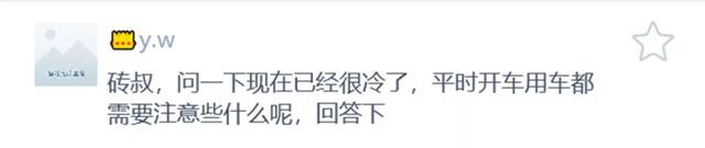 冬天汽车怎么保养？注意这几点，能让你的车多开5年