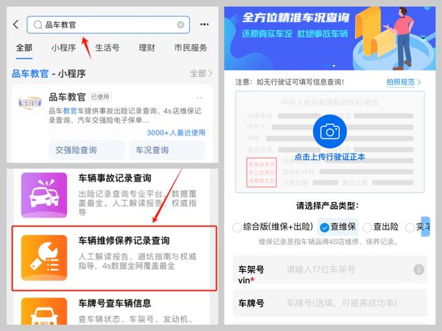 怎么查询汽车的保养和维修记录？汽车维修保养记录查询app