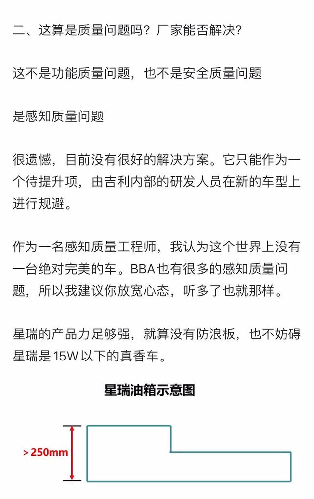 吉利星瑞油箱异响是什么原因引起的？前吉利工程师给出答案