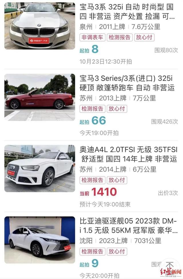 多家拍卖企业现“豪车1元起拍”！有人拍下奔驰后遭毁约，可以获赔5分钱