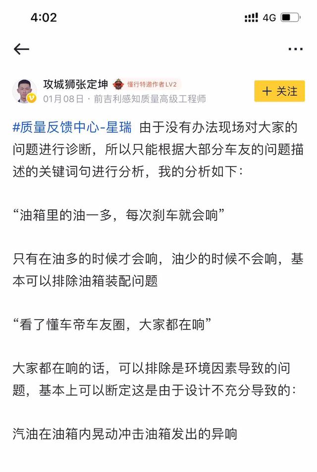 吉利星瑞油箱异响是什么原因引起的？前吉利工程师给出答案