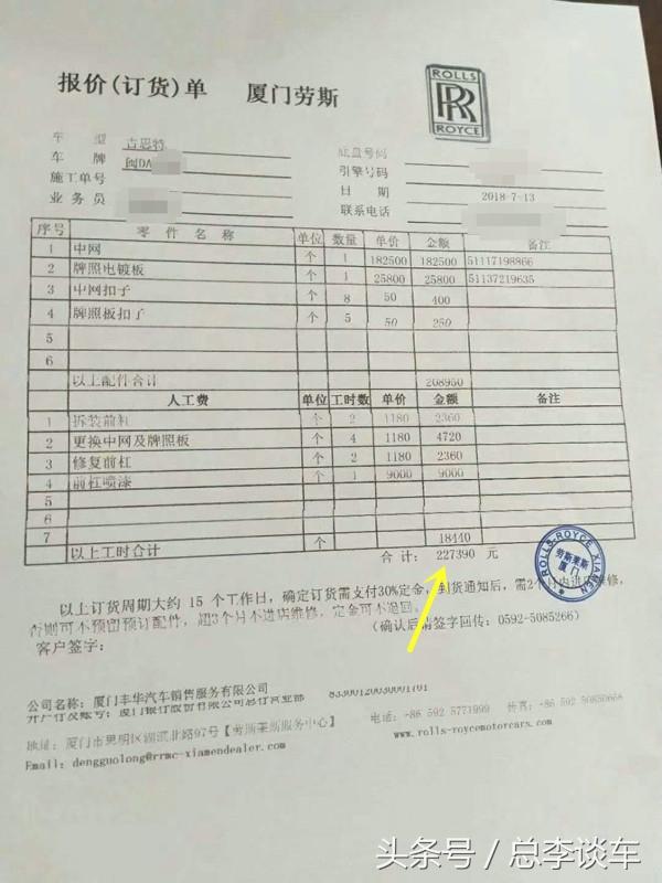 看了宾利和劳斯莱斯的维修报价表，心凉半截，车牌扣都要50元一个