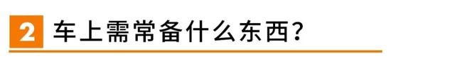 冬天汽车怎么保养？注意这几点，能让你的车多开5年