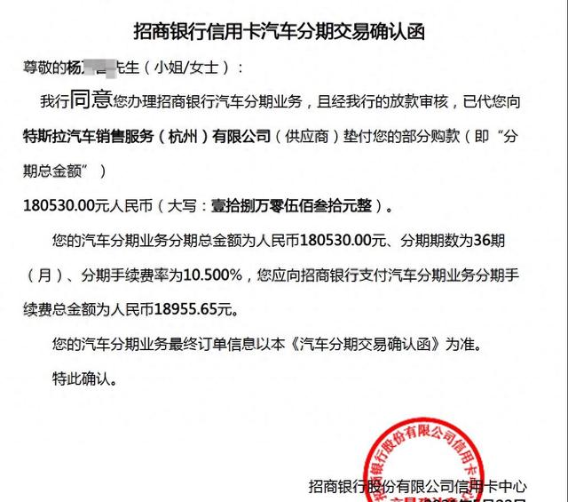 买特斯拉遇上贷款，消费者质疑被招商银行“汽车分期”坑了