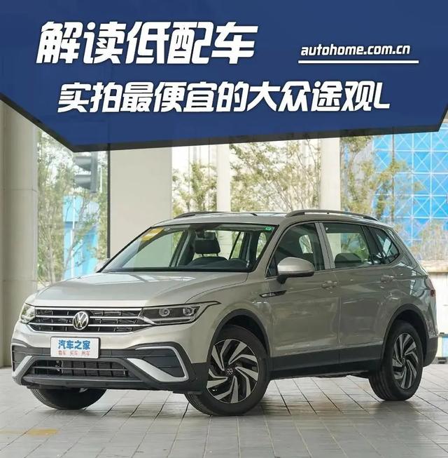 大众途观L：俩大屏+全景天窗+ACC，大众中型SUV，不到20万