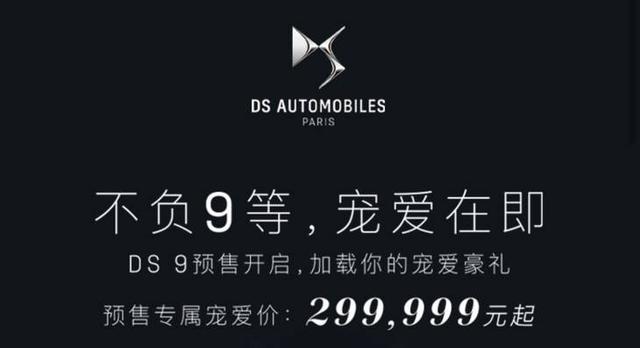 落魄女神DS9预售29.99万起，如今国内还剩下几家4S店？