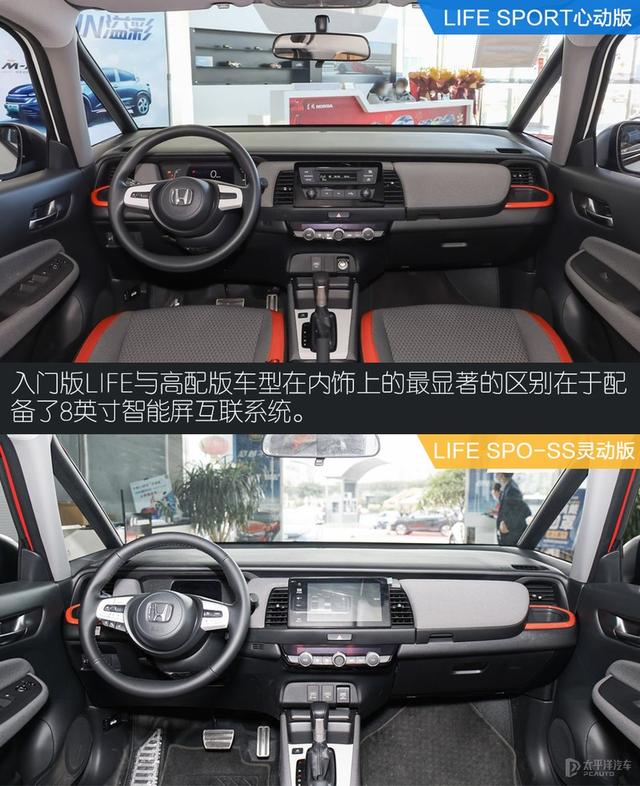 看上去一样的车 凭什么本田LIFE比飞度贵1.6万？