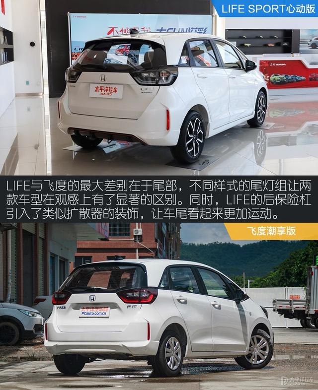 看上去一样的车 凭什么本田LIFE比飞度贵1.6万？