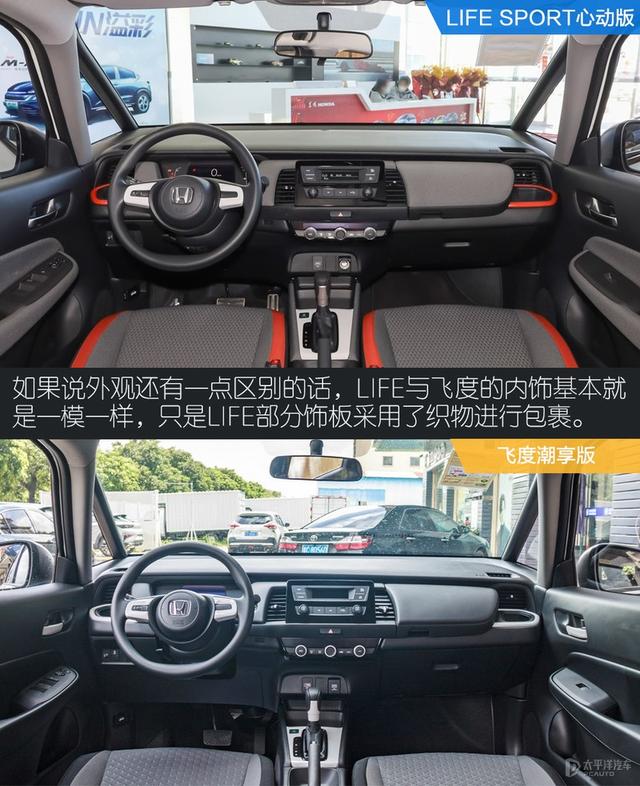 看上去一样的车 凭什么本田LIFE比飞度贵1.6万？