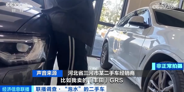 记者调查！“泡水车”流向二手市场，直接打7折！倒卖利润超20%！严重或自燃