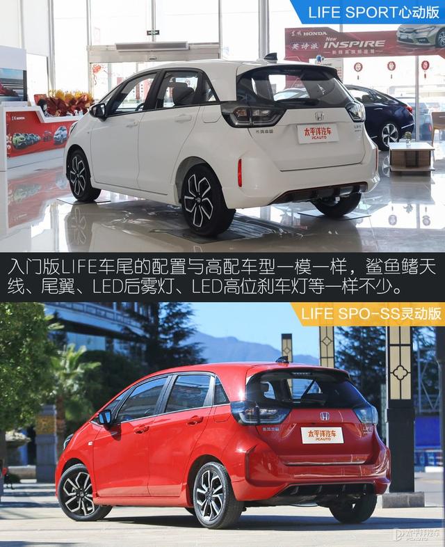 看上去一样的车 凭什么本田LIFE比飞度贵1.6万？