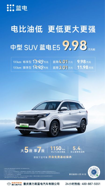 电比油低，更低更大更强，中型SUV蓝电E5 9.98万元起！