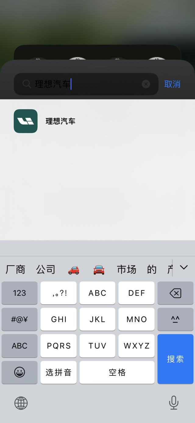 理想汽车iPhone小组件安装详细攻略