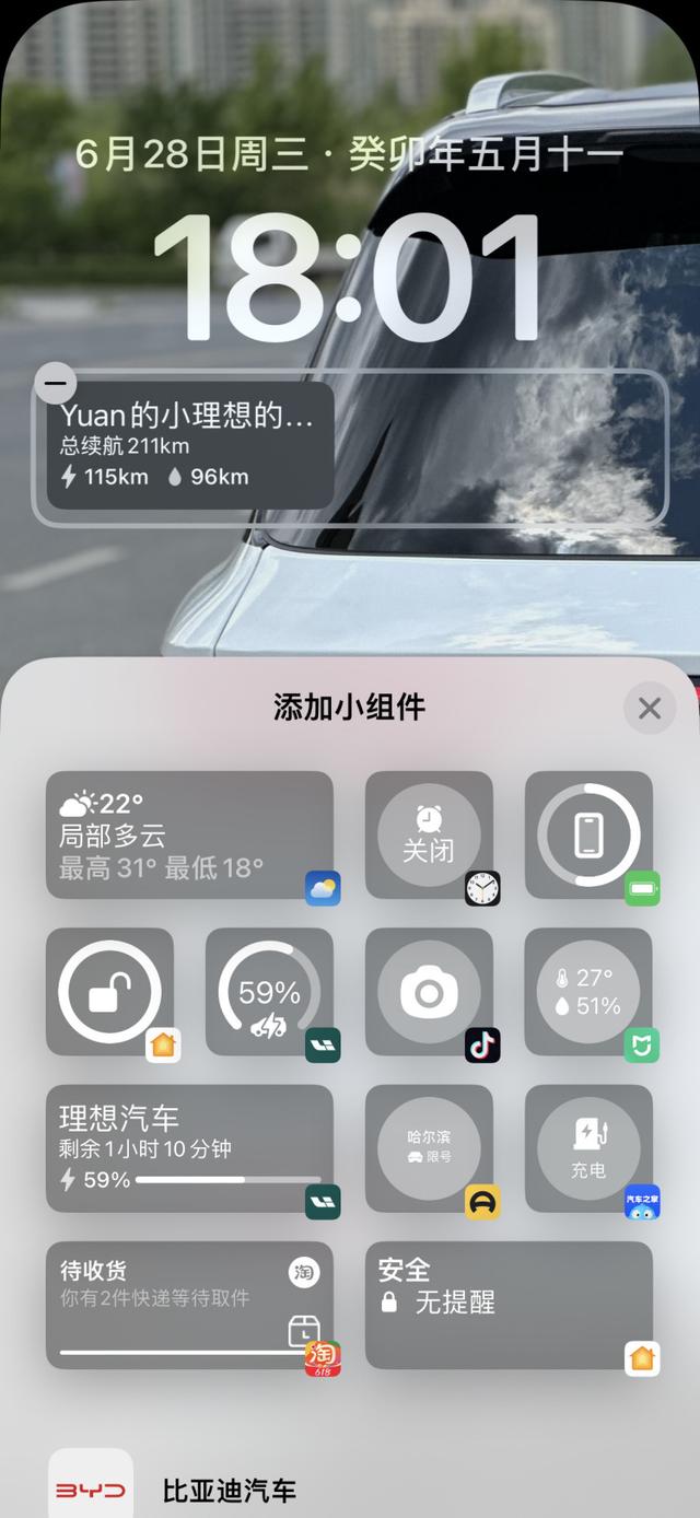 理想汽车iPhone小组件安装详细攻略