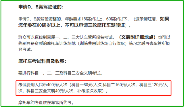 驾驶三四轮车也要驾照，考试流程和费用已公布，网友：这次明白了