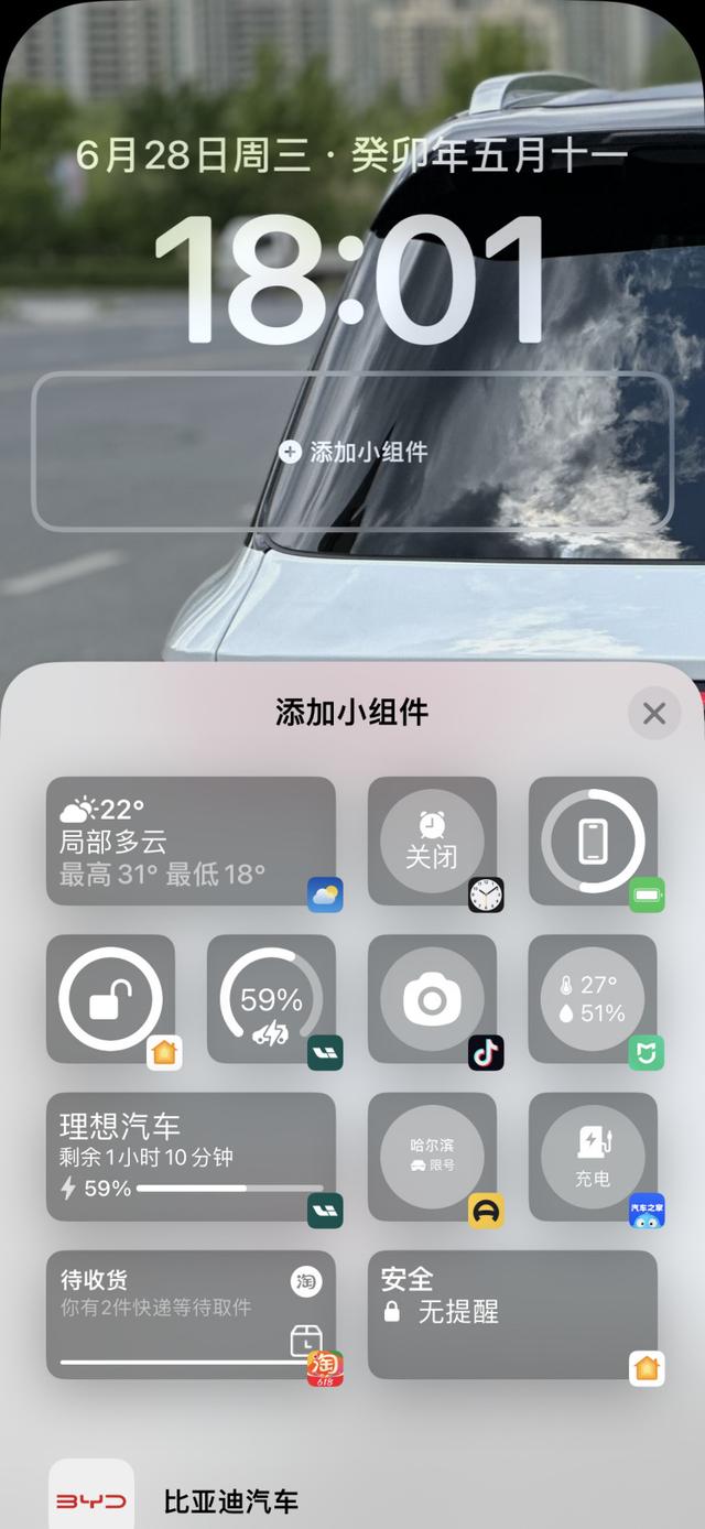 理想汽车iPhone小组件安装详细攻略