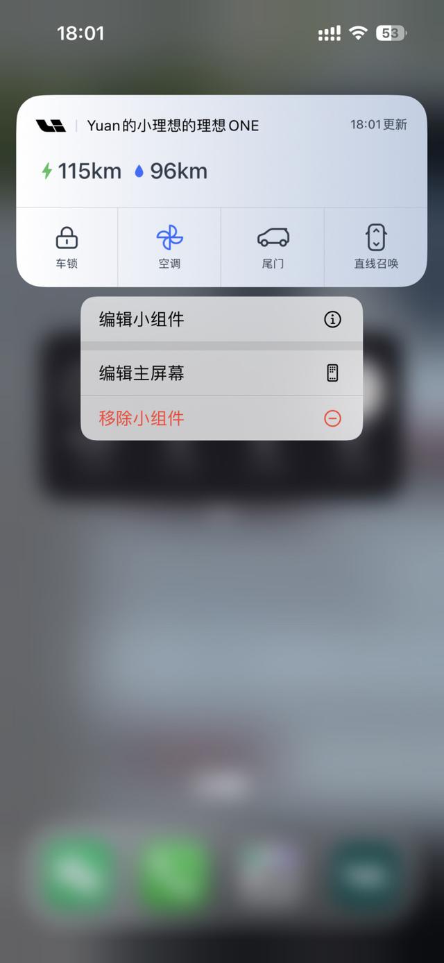 理想汽车iPhone小组件安装详细攻略