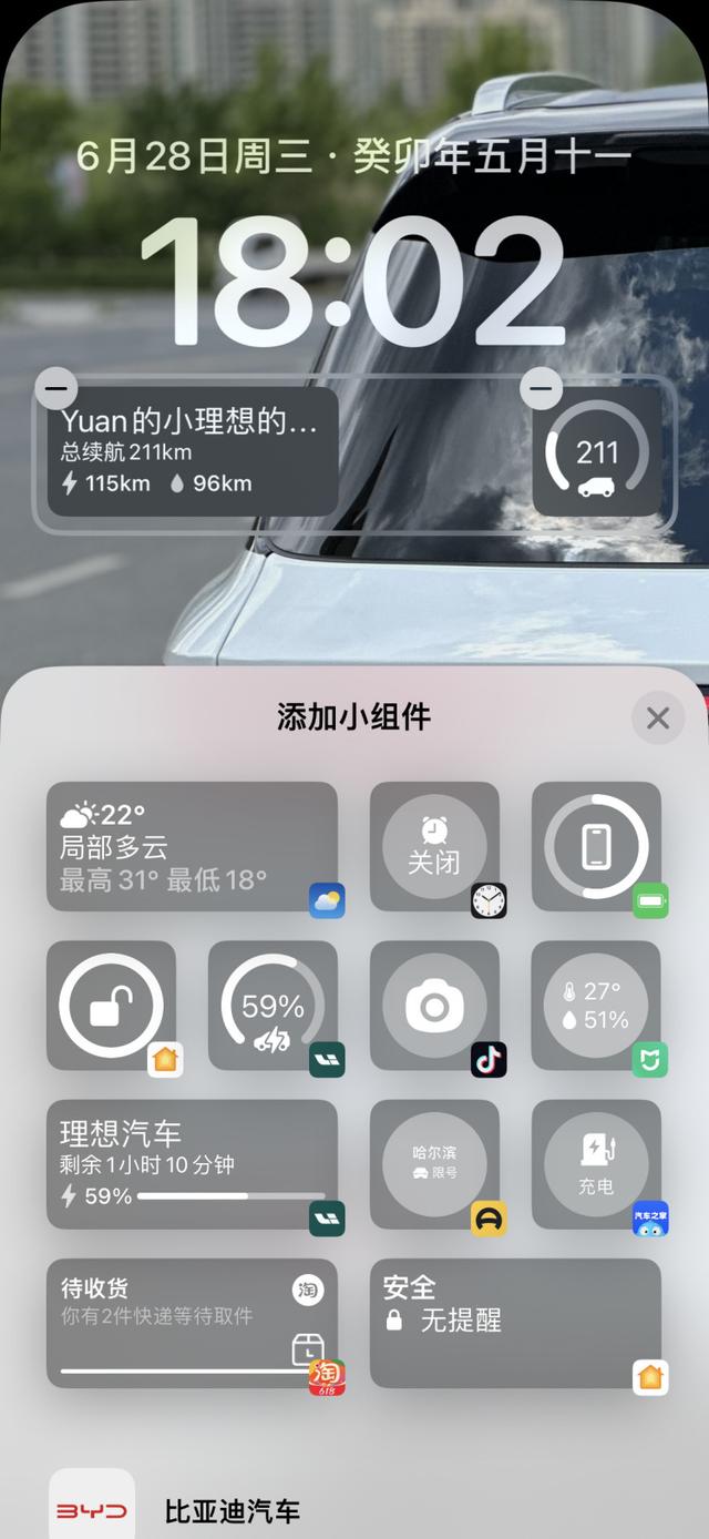 理想汽车iPhone小组件安装详细攻略