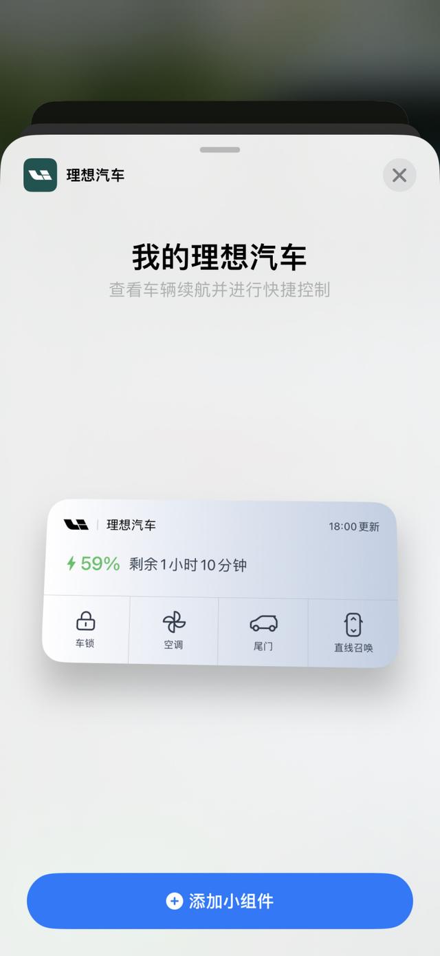 理想汽车iPhone小组件安装详细攻略