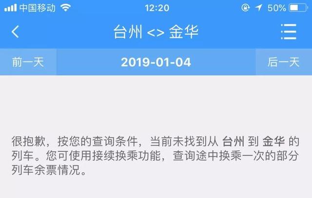 直达贵阳南宁！铁路台州站1月5日实施新运行图