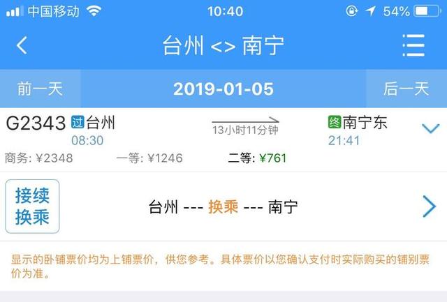 直达贵阳南宁！铁路台州站1月5日实施新运行图