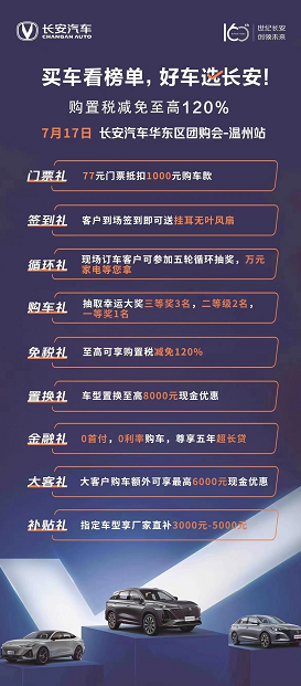 717长安汽车华东区团购瑞安名欣-温州站