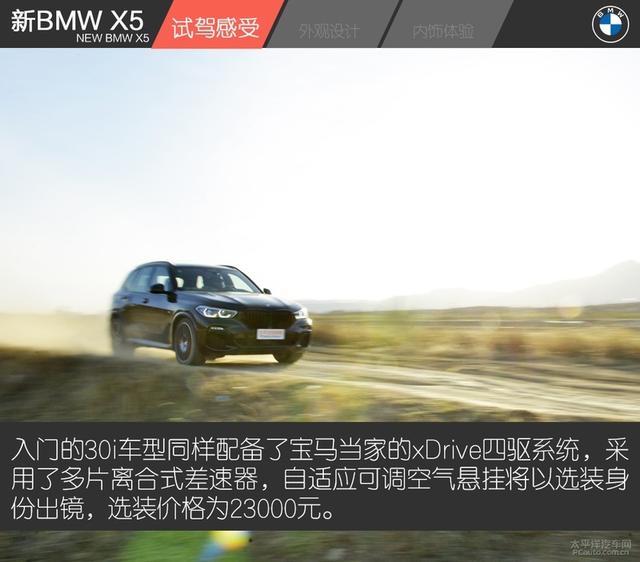 试驾新BMW X5：入门既是高配，土豪最具性价比的玩具