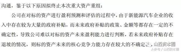 生产资质亮红灯、重组再流产，山西皇城相府新能源汽车梦或破灭！