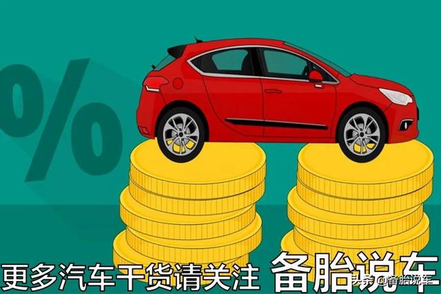 买一辆20万的车，至少要存多少钱？统计数据：至少得存够15万