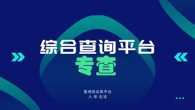 车牌号查询车辆信息