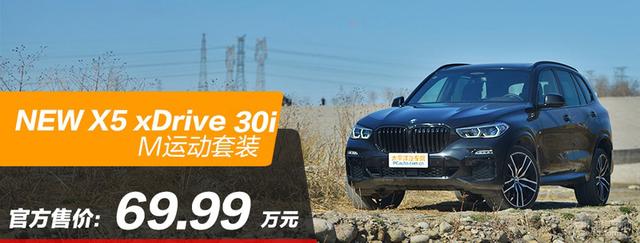 试驾新BMW X5：入门既是高配，土豪最具性价比的玩具