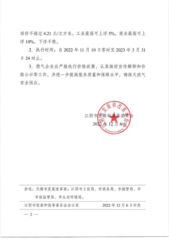 江阴明确了！价格调整