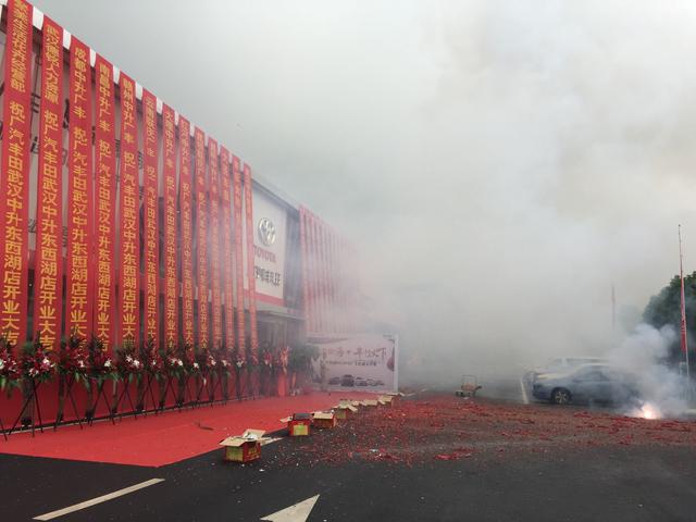 “捷闯四海·丰行天下”——广汽丰田武汉中升东西湖店盛大开业